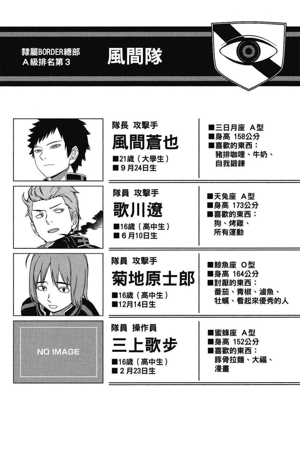 《境界触发者》漫画最新章节第4卷免费下拉式在线观看章节第【47】张图片