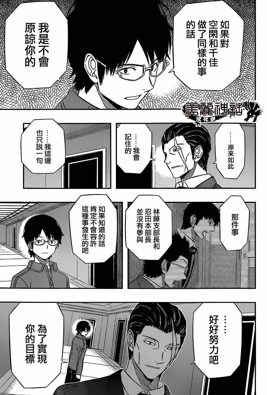 《境界触发者》漫画最新章节第86话免费下拉式在线观看章节第【5】张图片