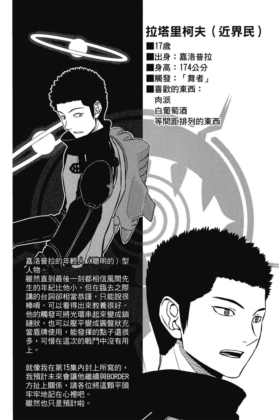 《境界触发者》漫画最新章节第16卷免费下拉式在线观看章节第【47】张图片