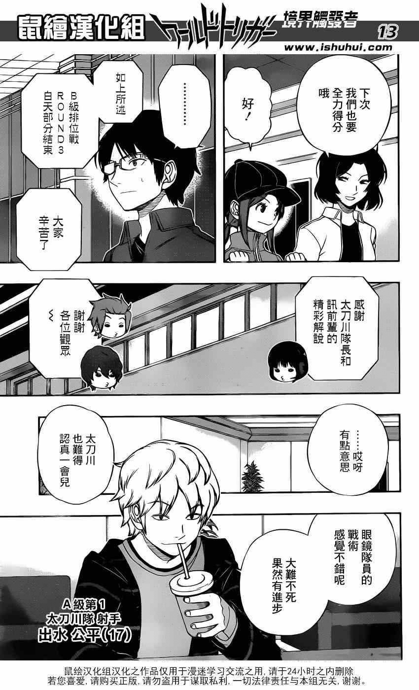 《境界触发者》漫画最新章节第103话免费下拉式在线观看章节第【13】张图片