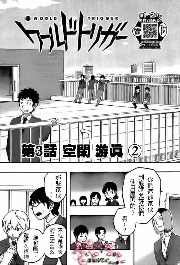 《境界触发者》漫画最新章节第3话免费下拉式在线观看章节第【3】张图片