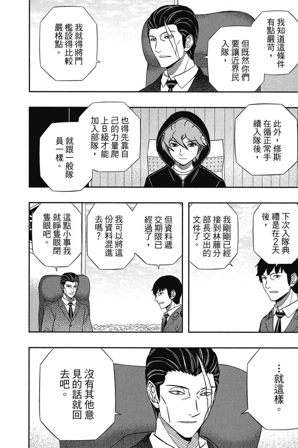 《境界触发者》漫画最新章节第17卷免费下拉式在线观看章节第【144】张图片