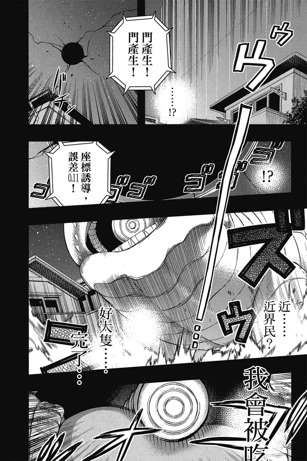 《境界触发者》漫画最新章节第10卷免费下拉式在线观看章节第【62】张图片