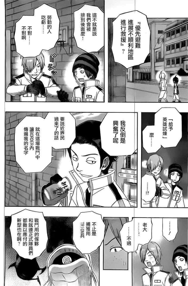 《境界触发者》漫画最新章节第49话免费下拉式在线观看章节第【2】张图片