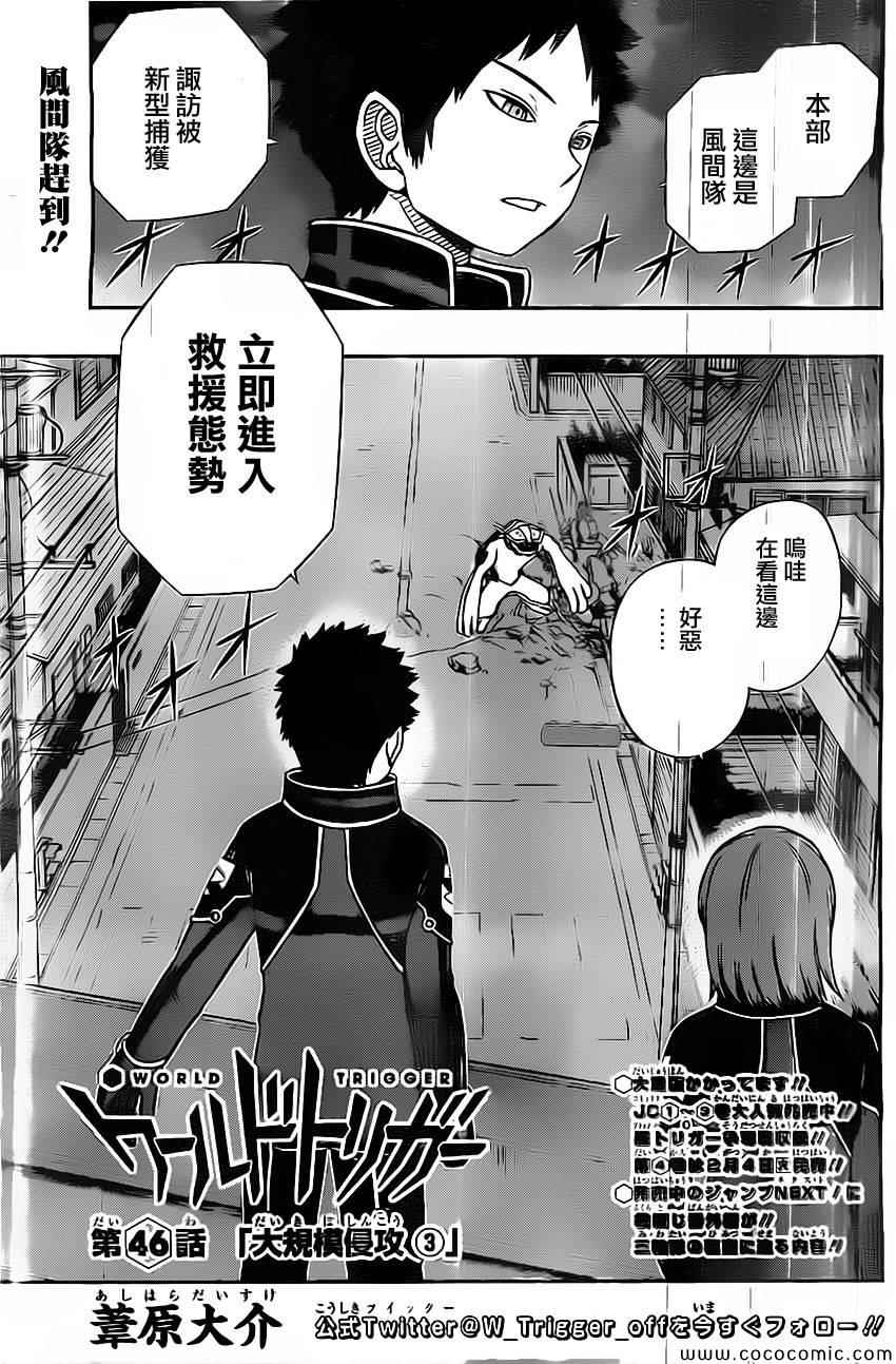 《境界触发者》漫画最新章节第46话免费下拉式在线观看章节第【1】张图片