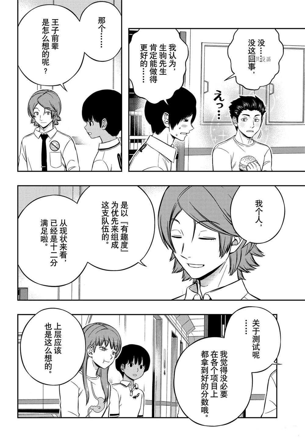 《境界触发者》漫画最新章节第220话免费下拉式在线观看章节第【18】张图片