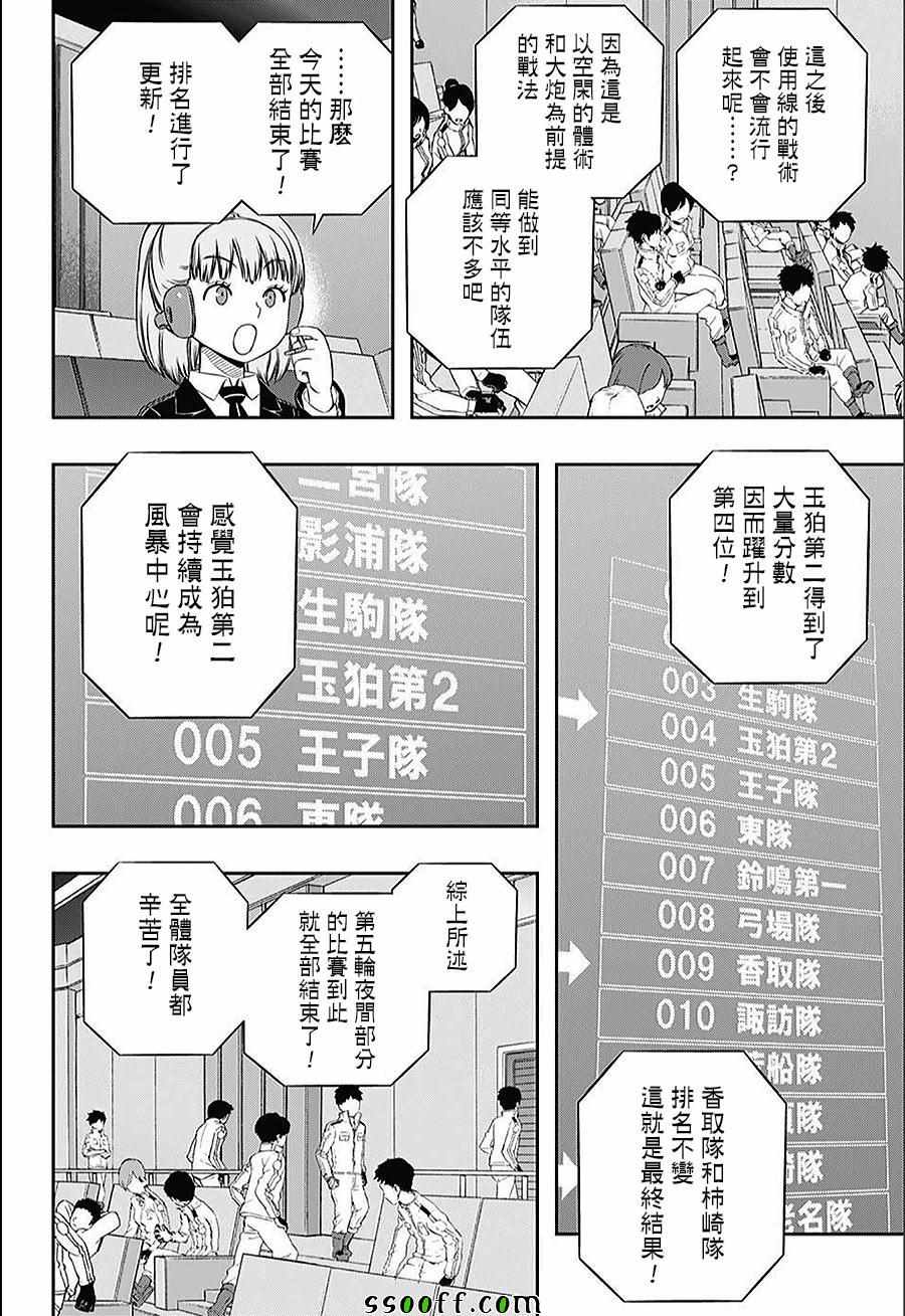 《境界触发者》漫画最新章节第146话免费下拉式在线观看章节第【14】张图片