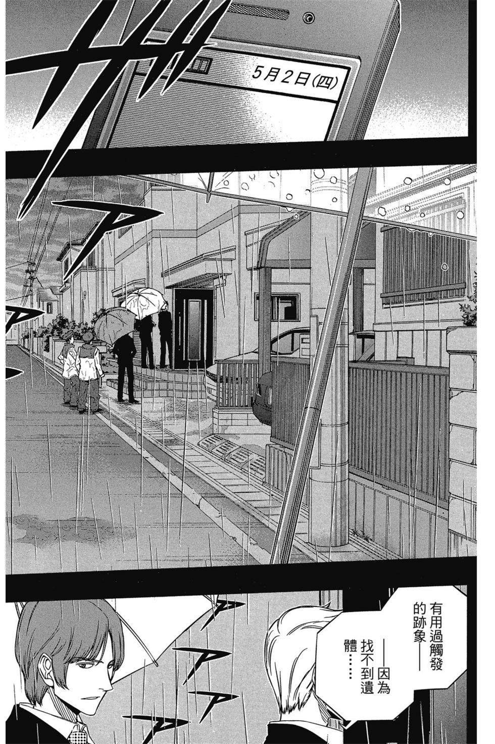 《境界触发者》漫画最新章节第10卷免费下拉式在线观看章节第【56】张图片