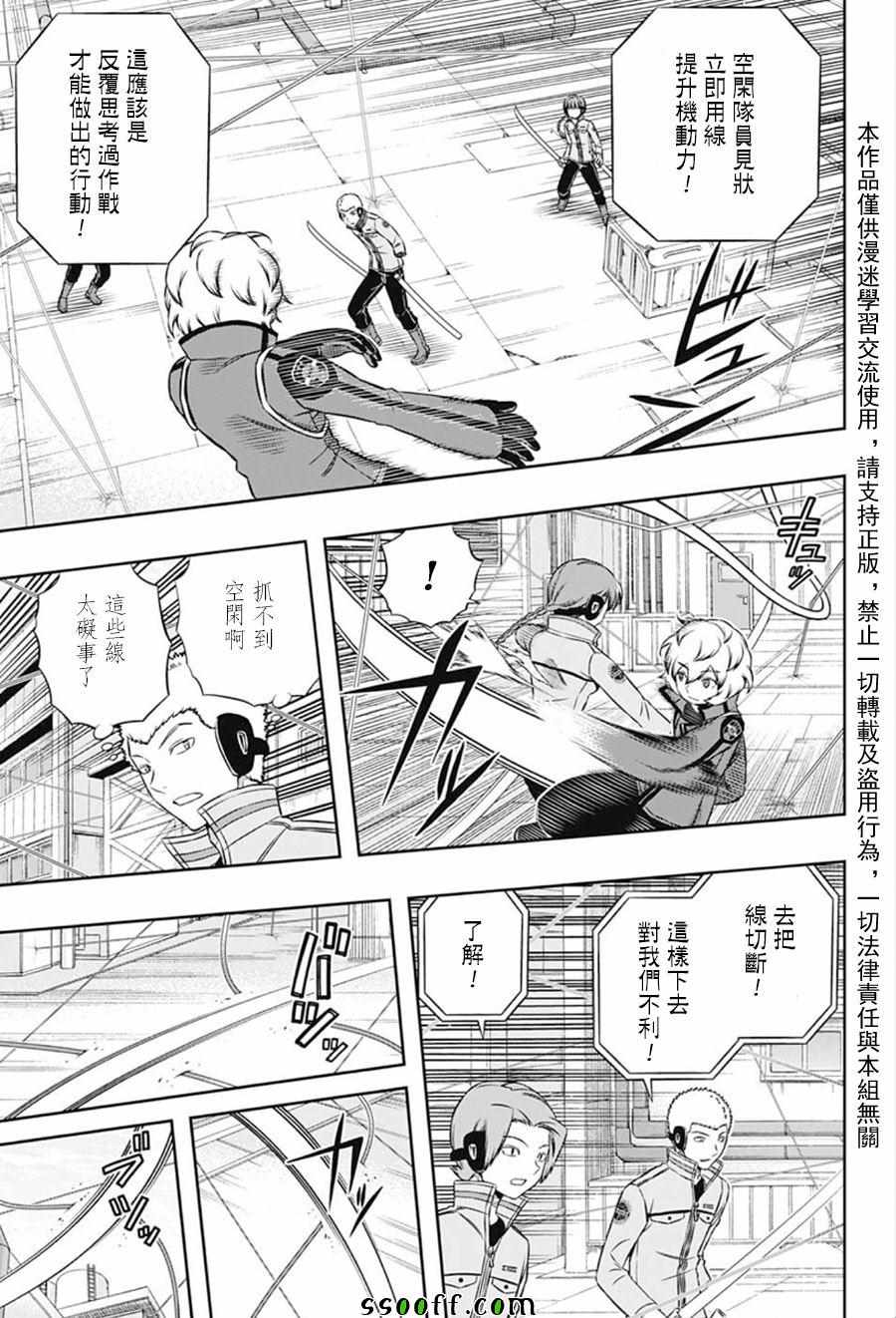 《境界触发者》漫画最新章节第141话免费下拉式在线观看章节第【5】张图片