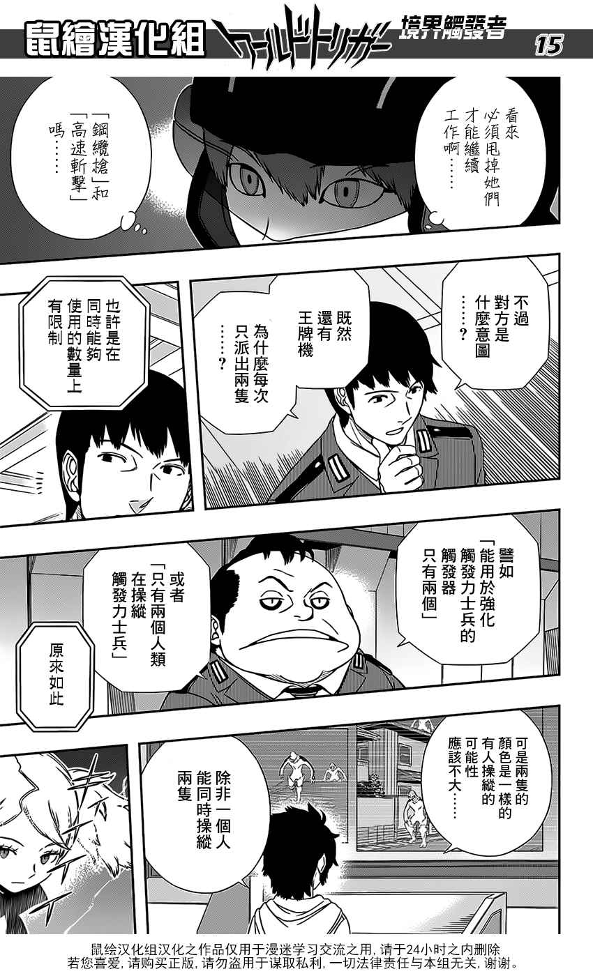 《境界触发者》漫画最新章节第129话免费下拉式在线观看章节第【15】张图片