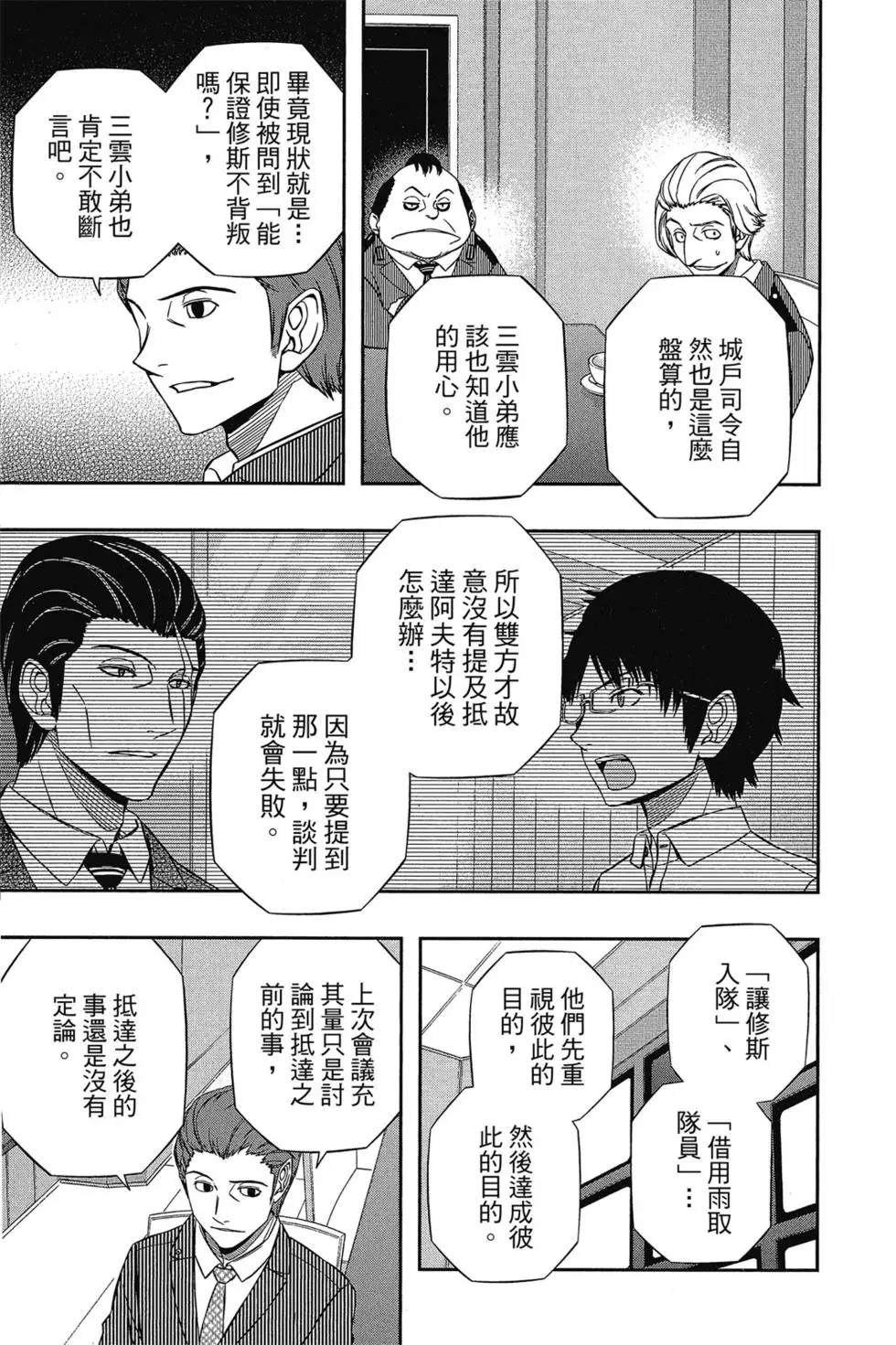 《境界触发者》漫画最新章节第17卷免费下拉式在线观看章节第【182】张图片