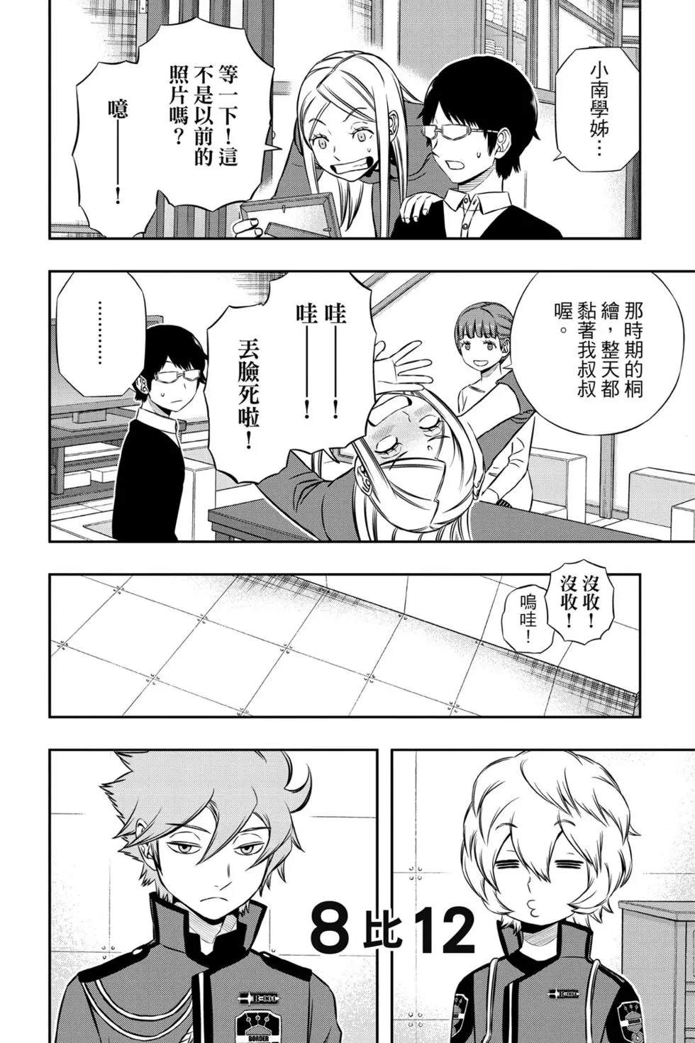 《境界触发者》漫画最新章节第19卷免费下拉式在线观看章节第【41】张图片