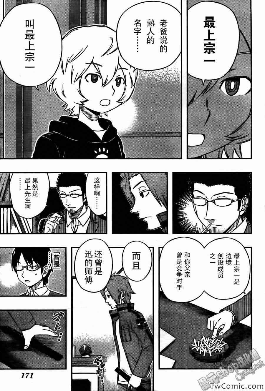 《境界触发者》漫画最新章节第19话免费下拉式在线观看章节第【16】张图片