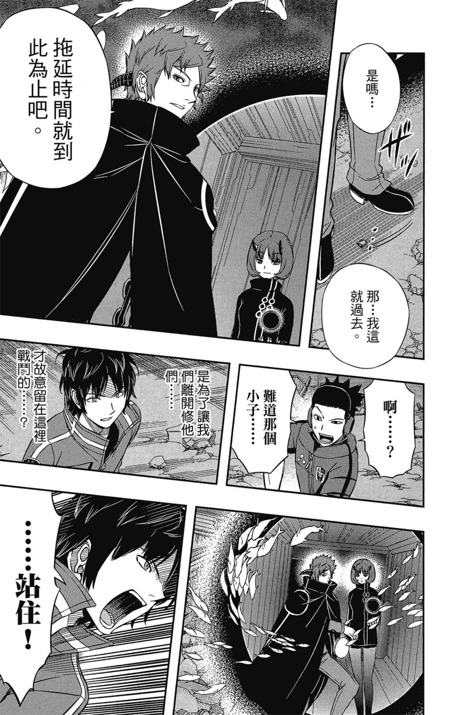 《境界触发者》漫画最新章节第9卷免费下拉式在线观看章节第【84】张图片