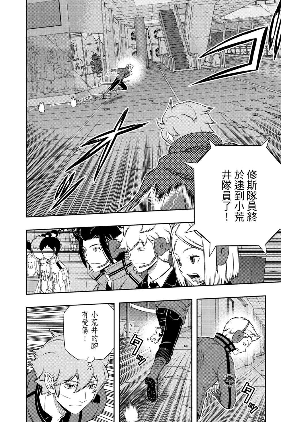 《境界触发者》漫画最新章节第20卷免费下拉式在线观看章节第【115】张图片