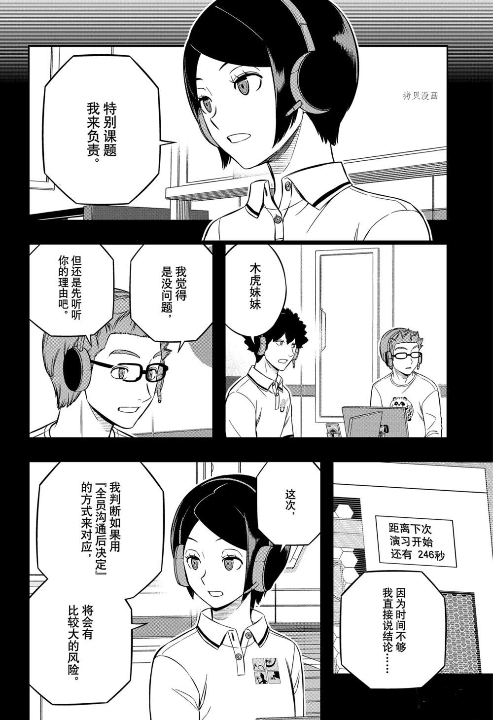 《境界触发者》漫画最新章节第219话免费下拉式在线观看章节第【8】张图片