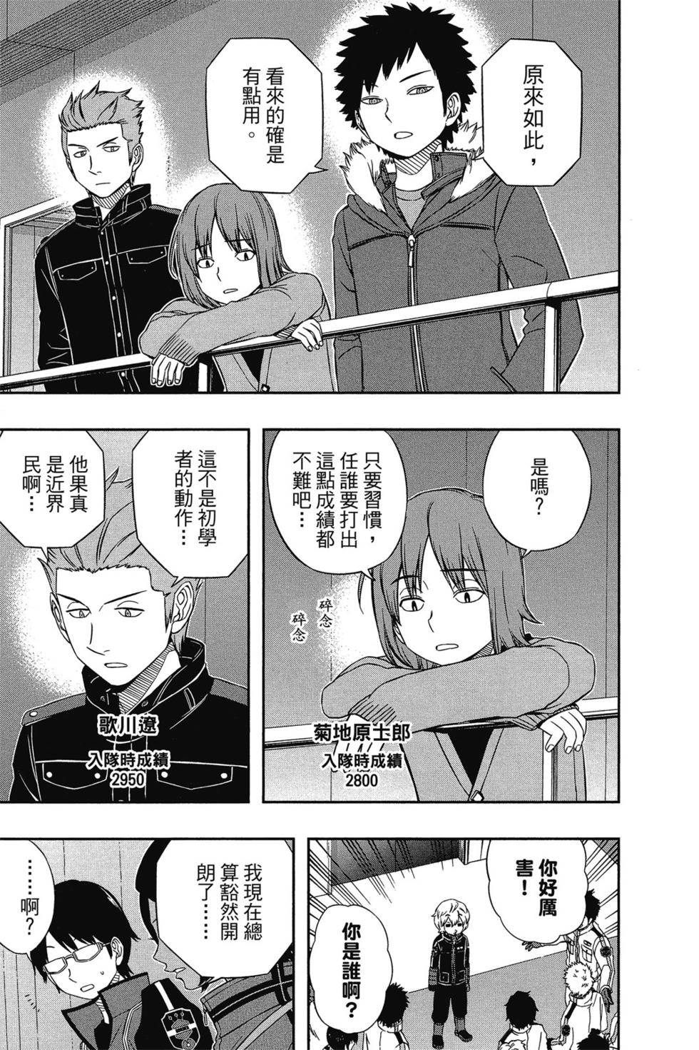 《境界触发者》漫画最新章节第4卷免费下拉式在线观看章节第【172】张图片