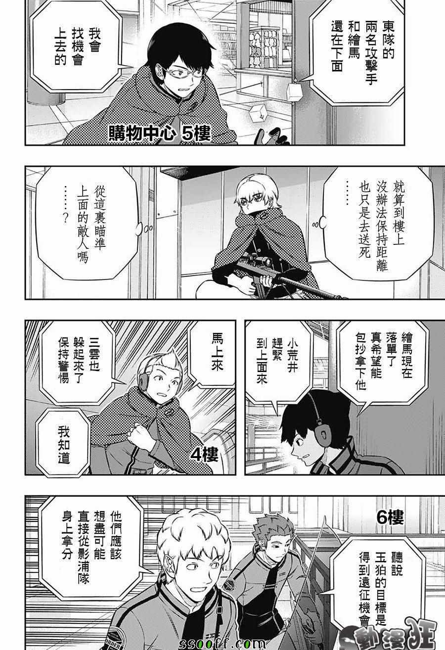 《境界触发者》漫画最新章节第170话免费下拉式在线观看章节第【10】张图片