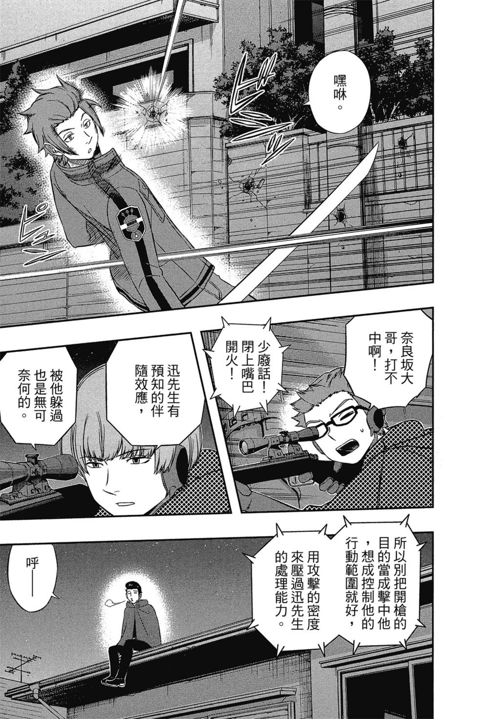 《境界触发者》漫画最新章节第4卷免费下拉式在线观看章节第【30】张图片