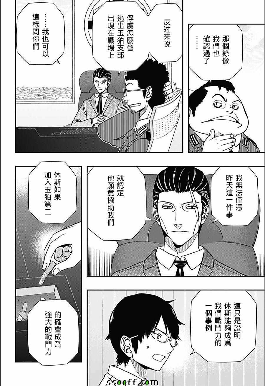 《境界触发者》漫画最新章节第148话免费下拉式在线观看章节第【8】张图片