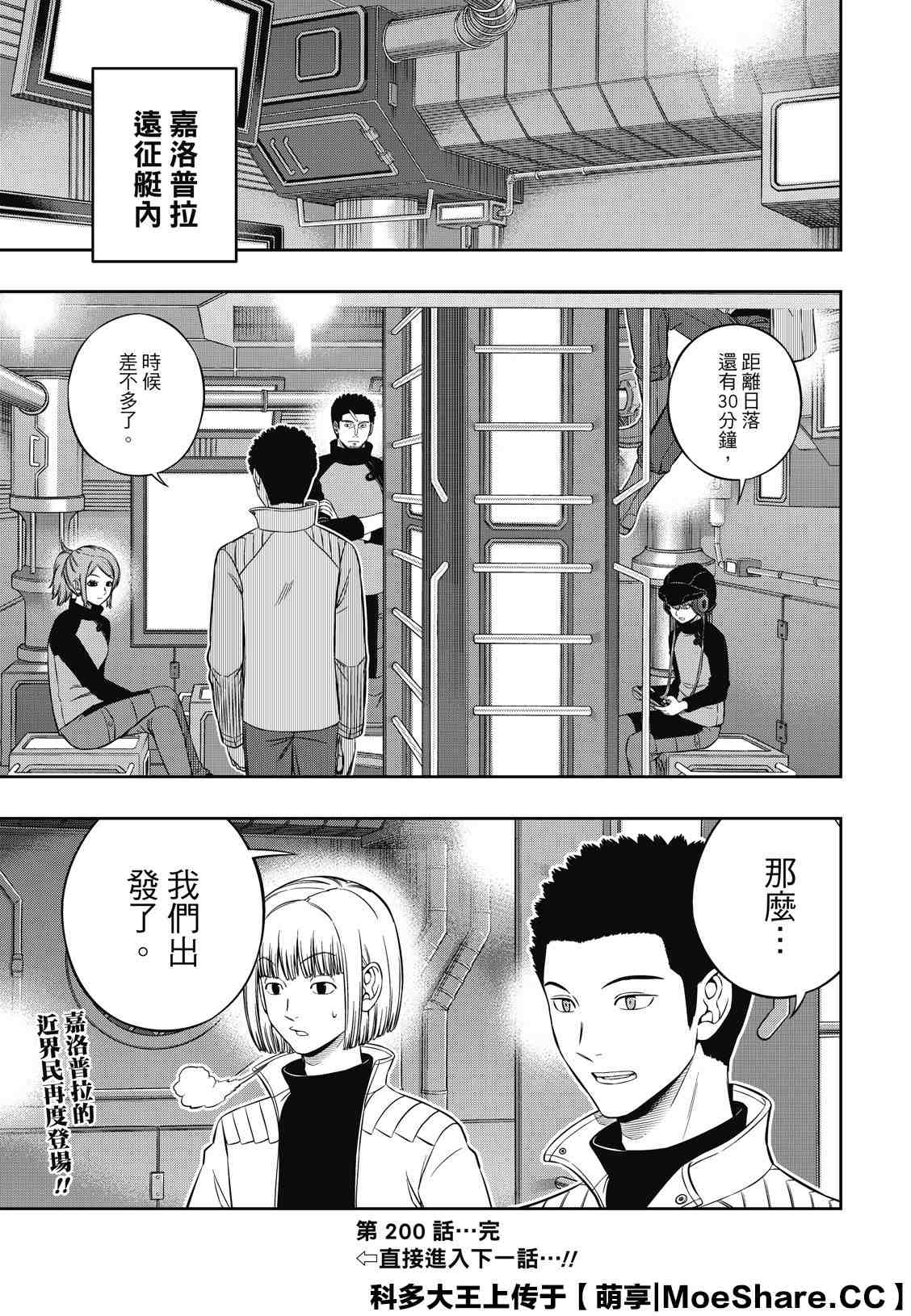 《境界触发者》漫画最新章节第200话 忍田瑠花免费下拉式在线观看章节第【15】张图片