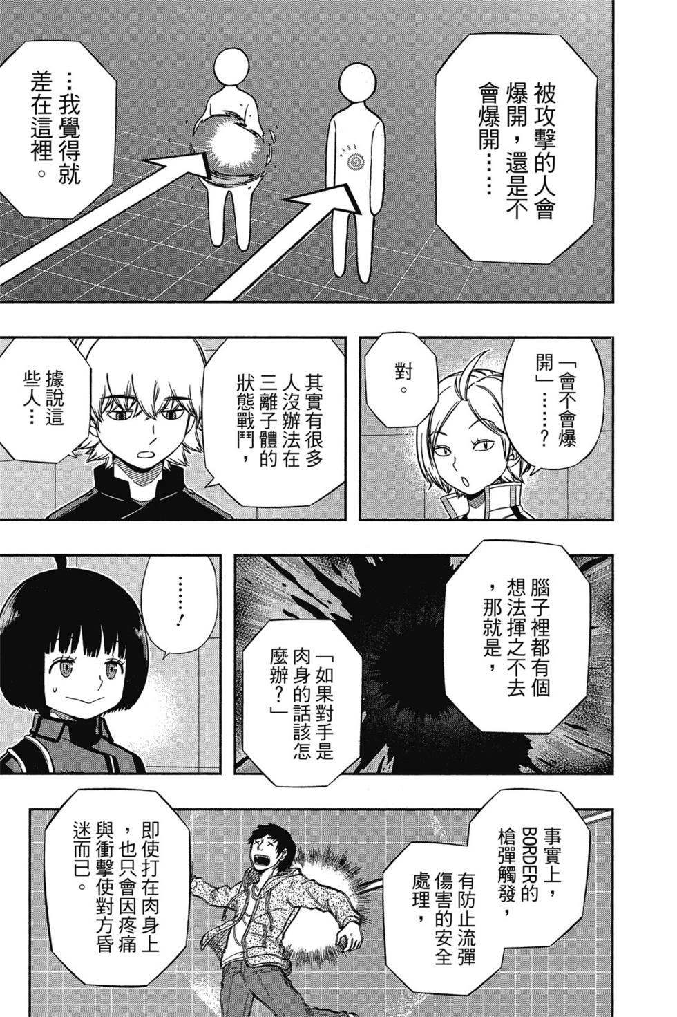 《境界触发者》漫画最新章节第14卷免费下拉式在线观看章节第【72】张图片