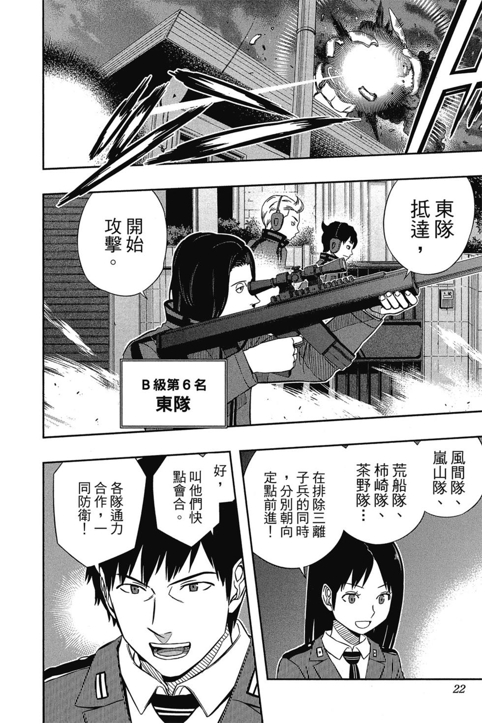 《境界触发者》漫画最新章节第6卷免费下拉式在线观看章节第【21】张图片