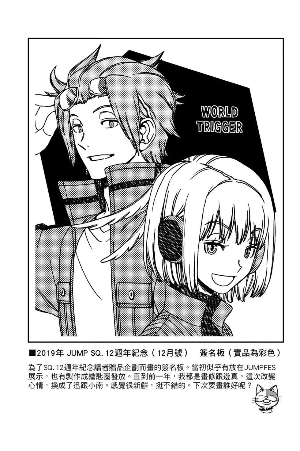 《境界触发者》漫画最新章节第22卷免费下拉式在线观看章节第【31】张图片