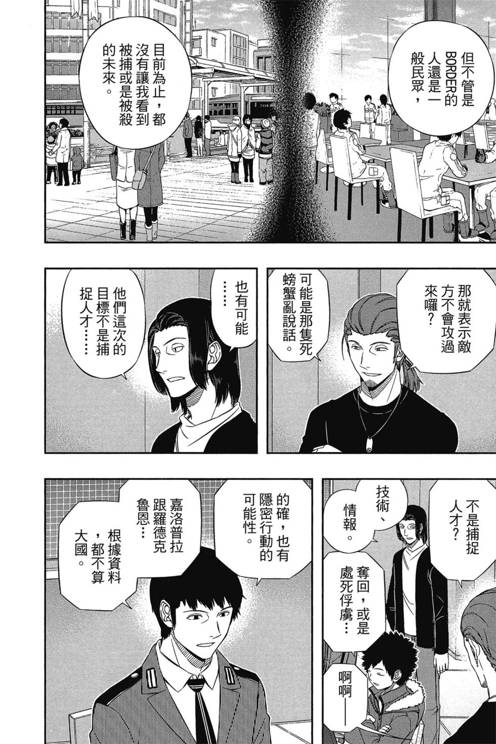 《境界触发者》漫画最新章节第14卷免费下拉式在线观看章节第【31】张图片