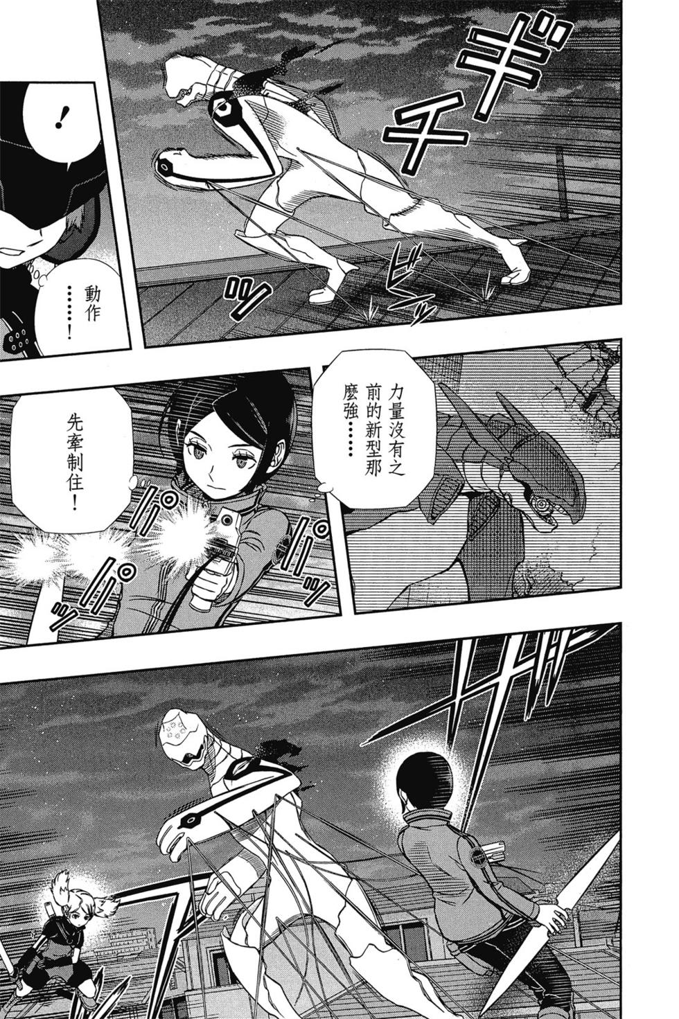 《境界触发者》漫画最新章节第15卷免费下拉式在线观看章节第【98】张图片