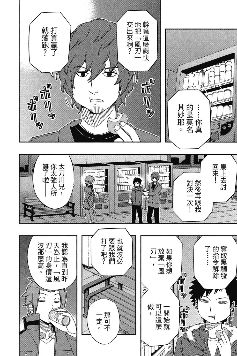 《境界触发者》漫画最新章节第4卷免费下拉式在线观看章节第【131】张图片