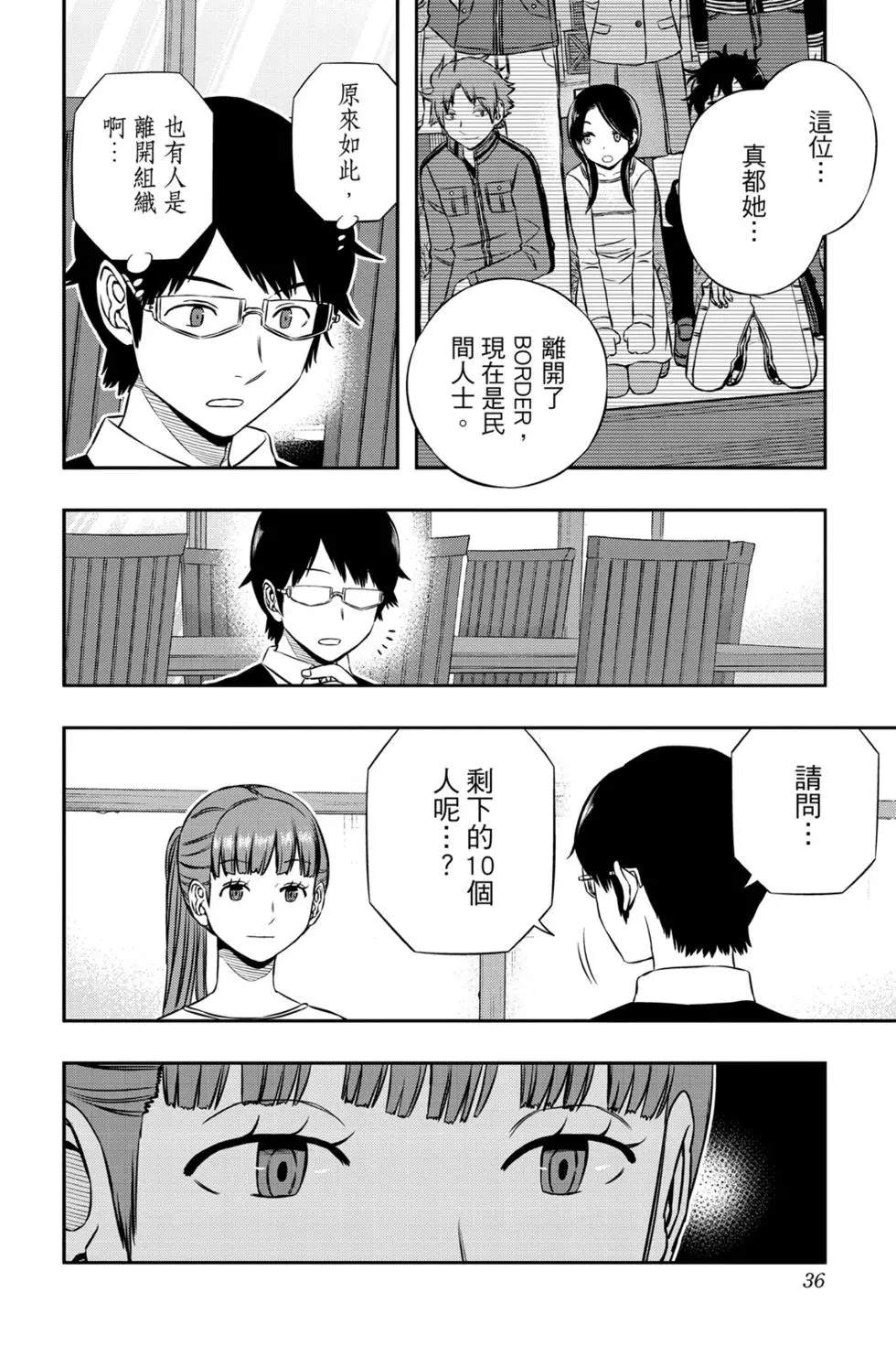 《境界触发者》漫画最新章节第19卷免费下拉式在线观看章节第【35】张图片