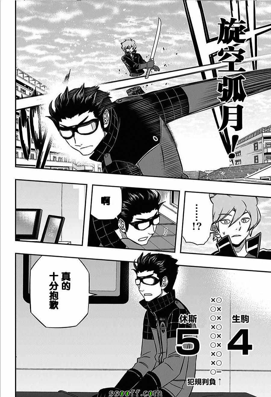 《境界触发者》漫画最新章节第160话免费下拉式在线观看章节第【6】张图片