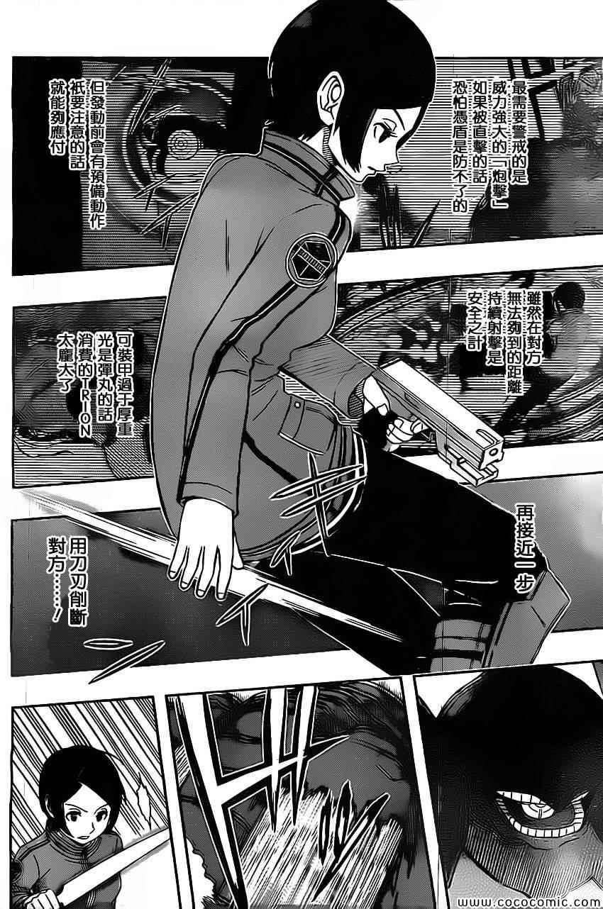 《境界触发者》漫画最新章节第51话免费下拉式在线观看章节第【6】张图片