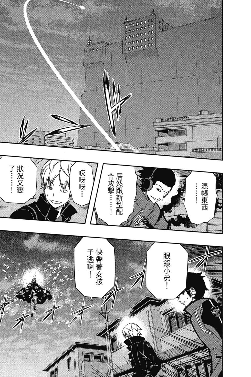 《境界触发者》漫画最新章节第8卷免费下拉式在线观看章节第【140】张图片