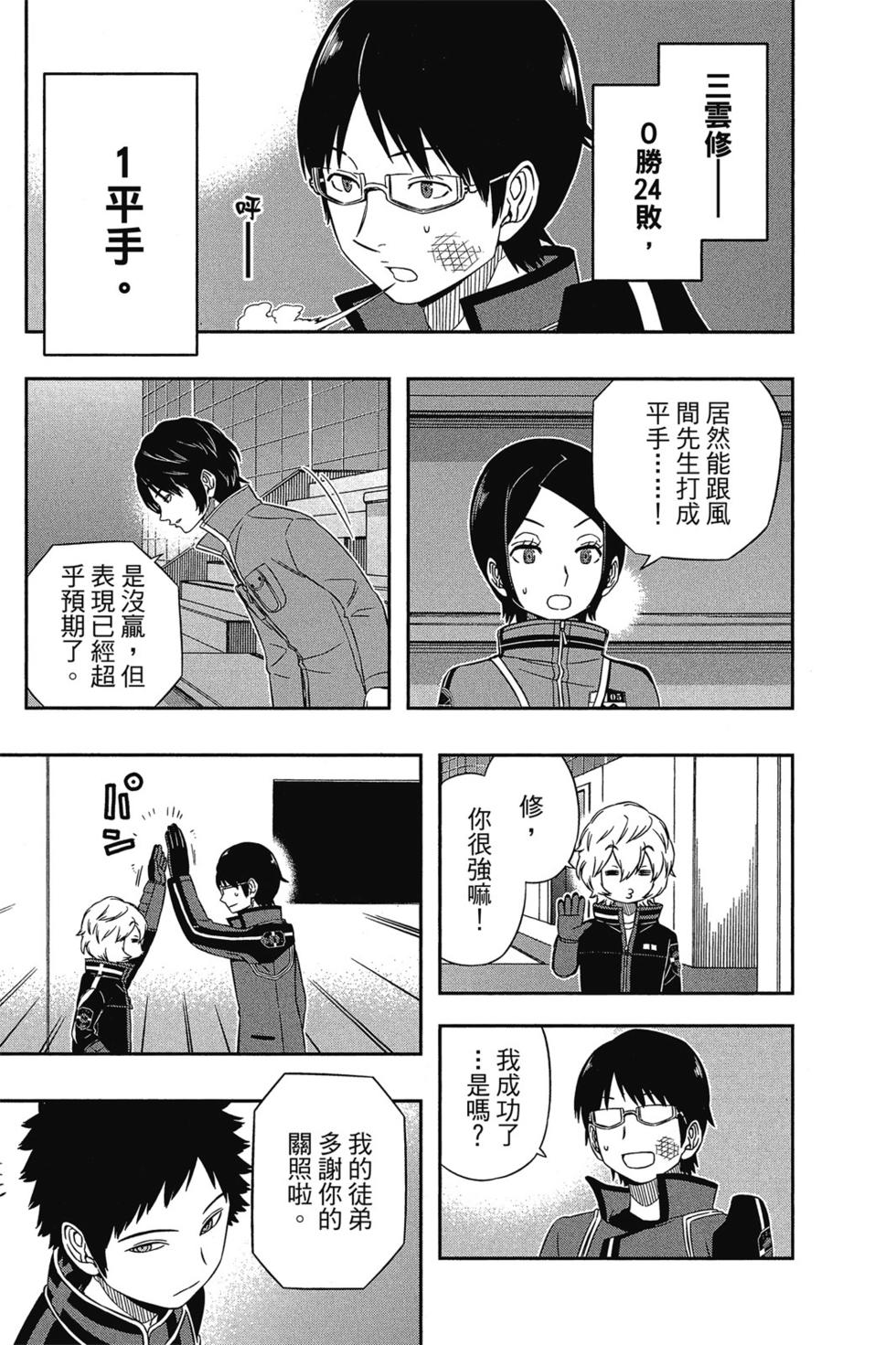 《境界触发者》漫画最新章节第5卷免费下拉式在线观看章节第【52】张图片