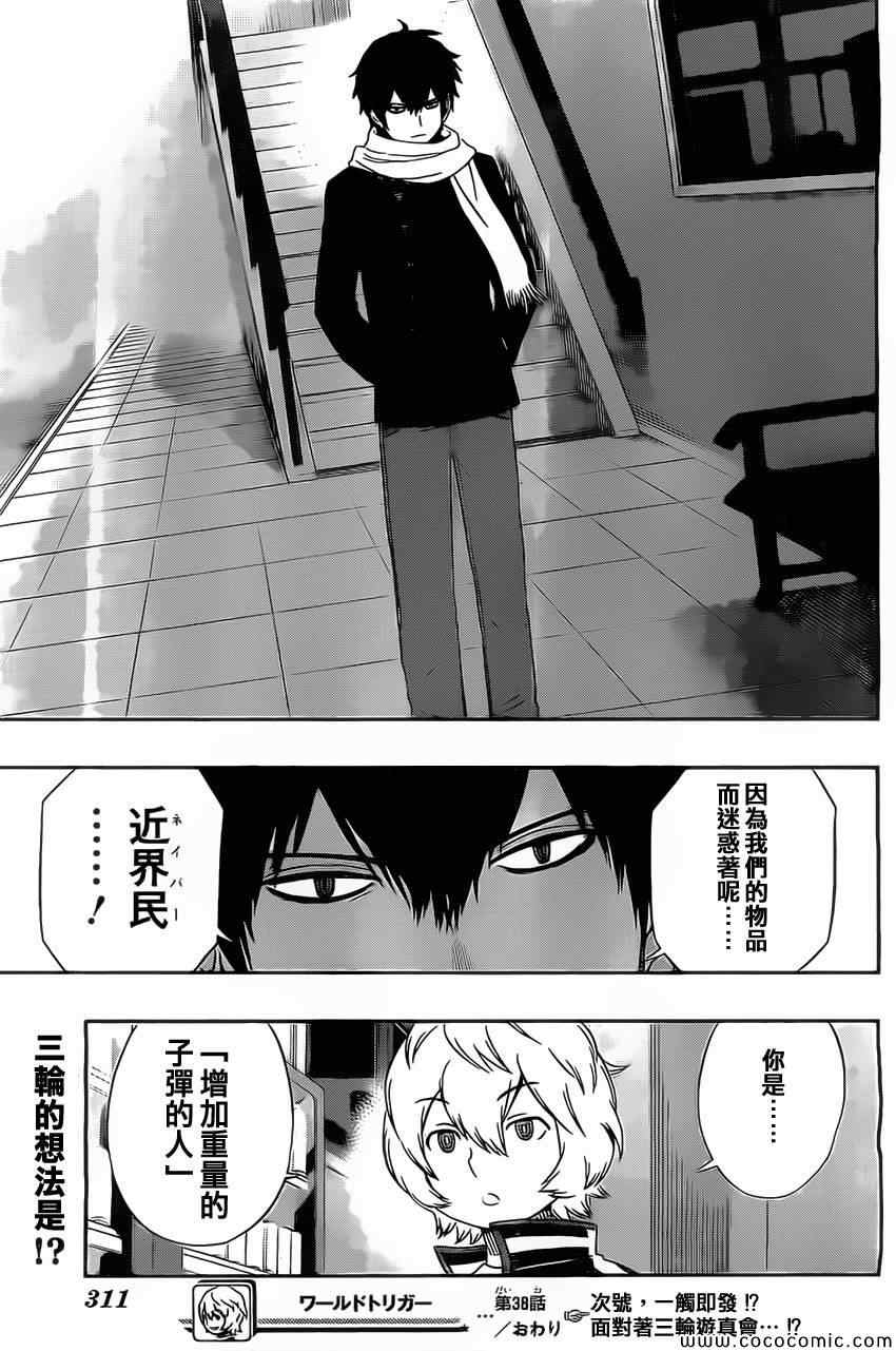 《境界触发者》漫画最新章节第38话免费下拉式在线观看章节第【19】张图片