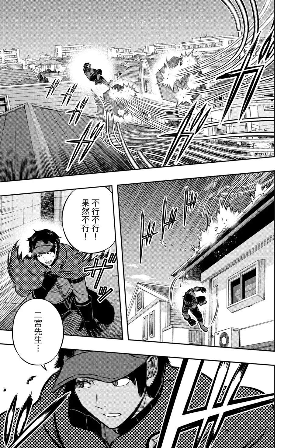 《境界触发者》漫画最新章节第22卷免费下拉式在线观看章节第【70】张图片