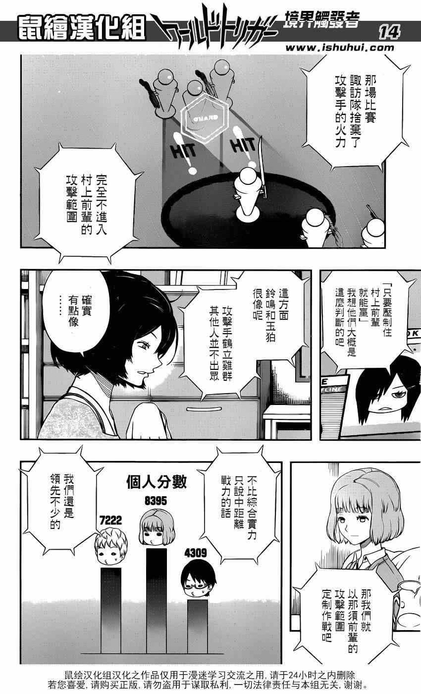 《境界触发者》漫画最新章节第94话免费下拉式在线观看章节第【14】张图片