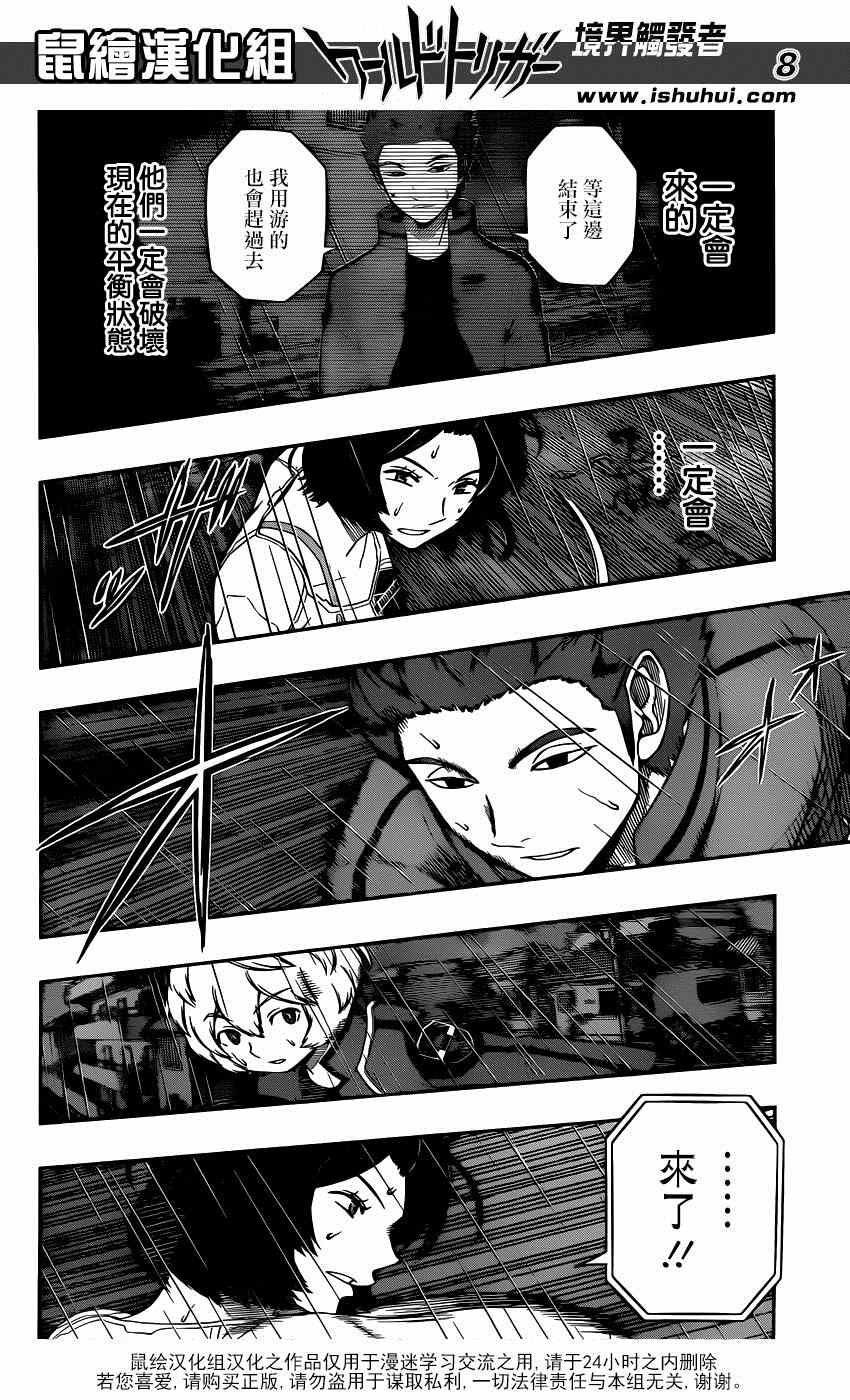 《境界触发者》漫画最新章节第98话免费下拉式在线观看章节第【8】张图片