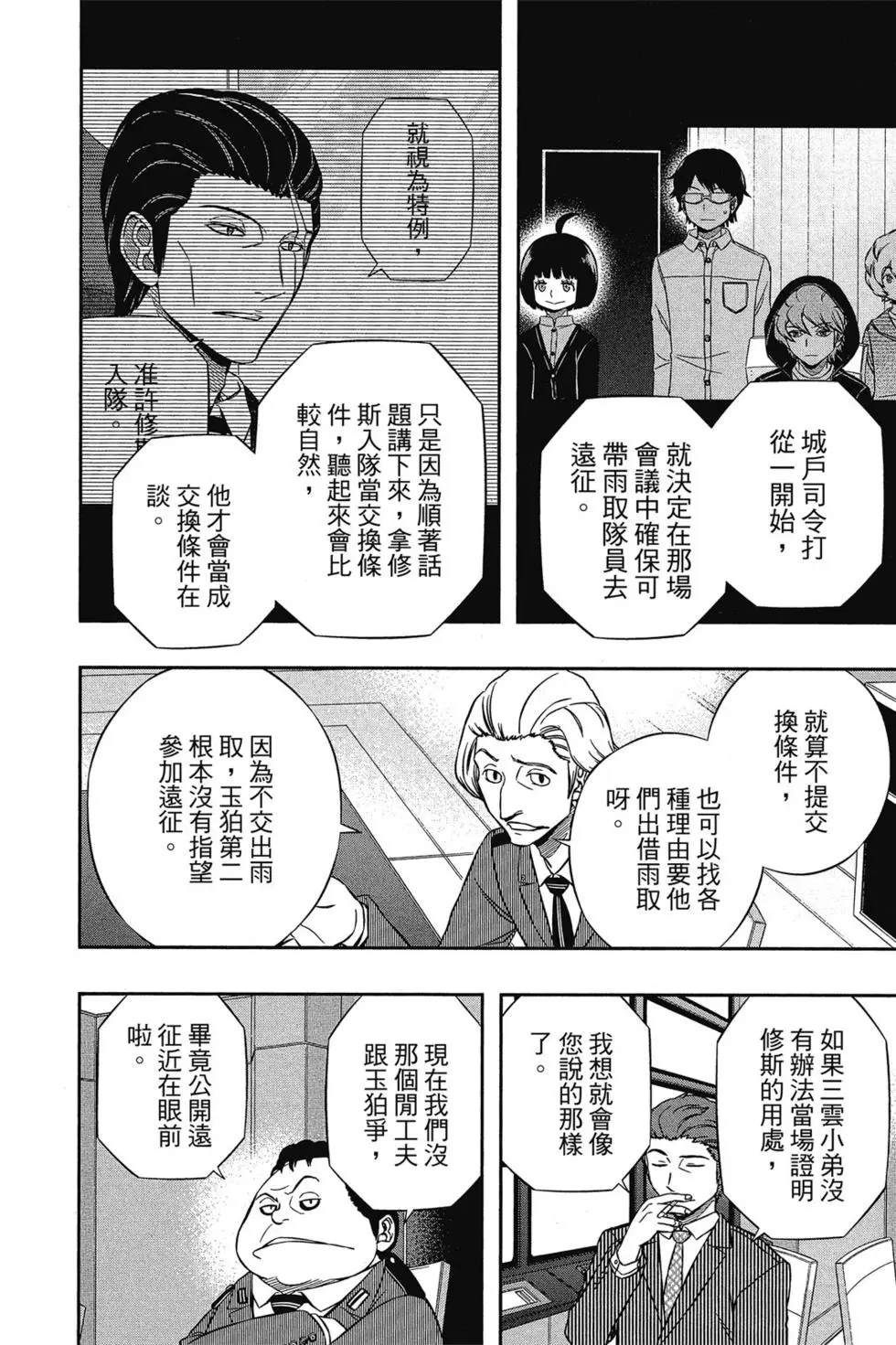 《境界触发者》漫画最新章节第17卷免费下拉式在线观看章节第【179】张图片