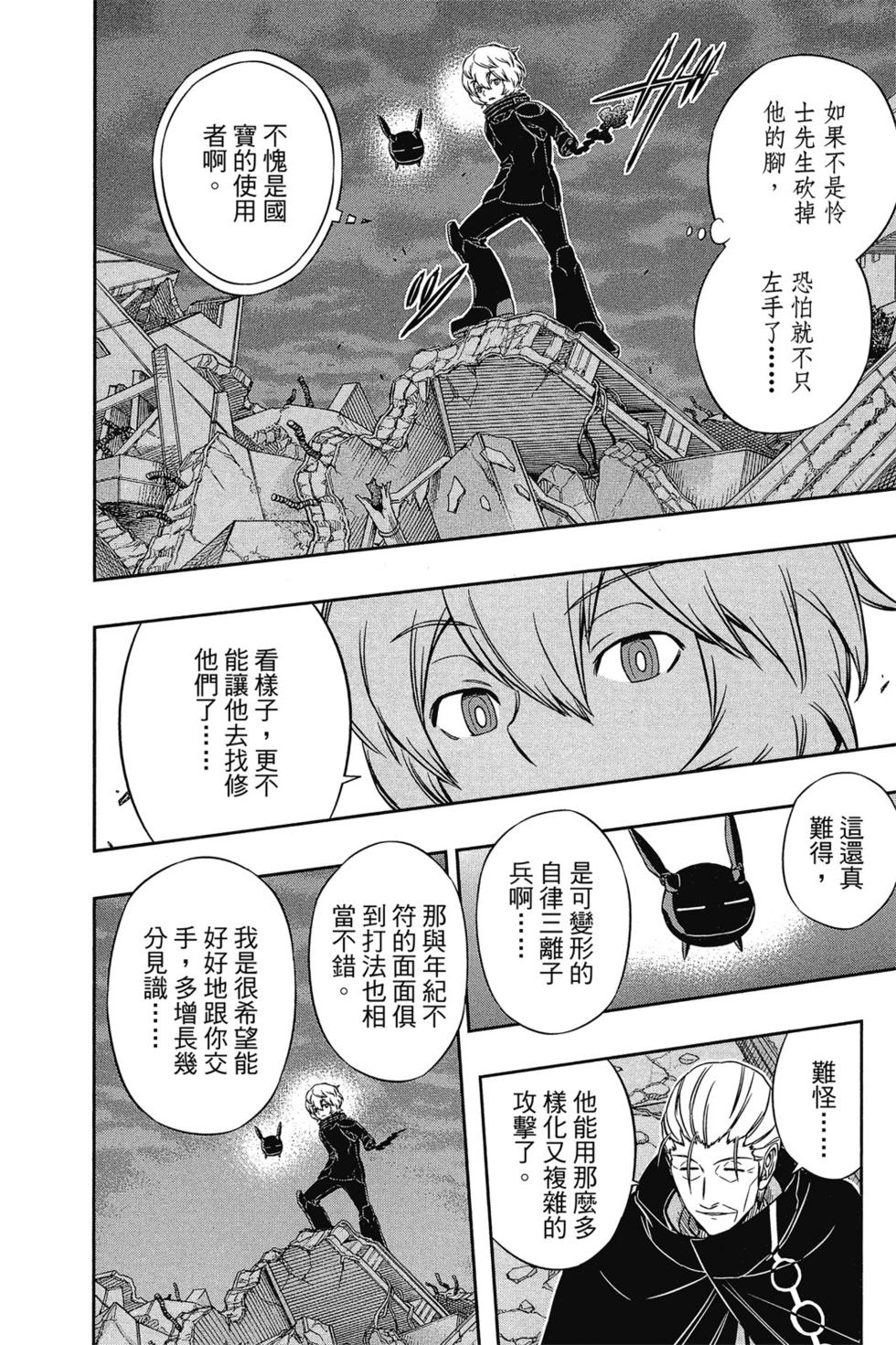 《境界触发者》漫画最新章节第8卷免费下拉式在线观看章节第【103】张图片