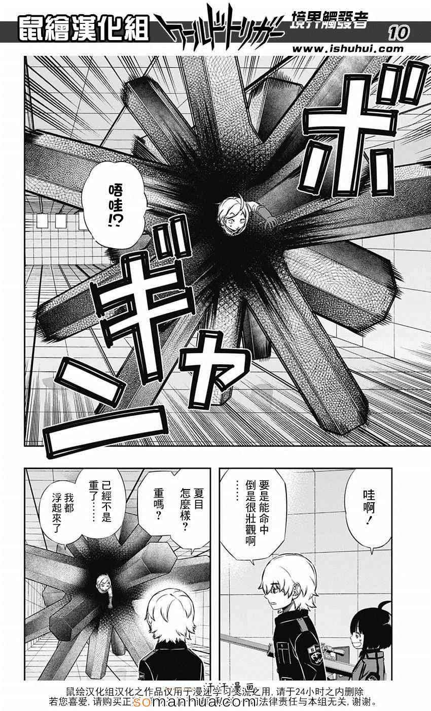 《境界触发者》漫画最新章节第120话免费下拉式在线观看章节第【11】张图片