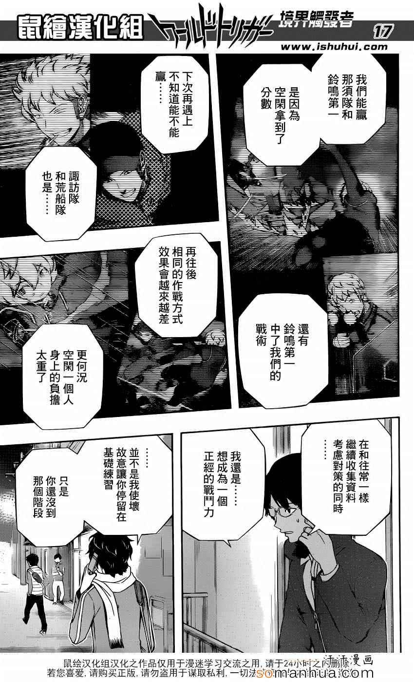 《境界触发者》漫画最新章节第106话免费下拉式在线观看章节第【17】张图片