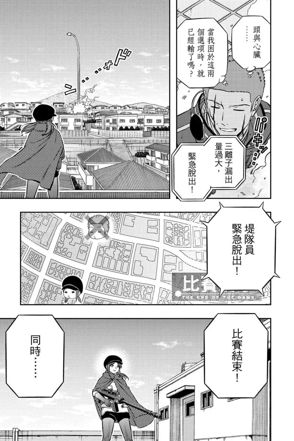 《境界触发者》漫画最新章节第23卷免费下拉式在线观看章节第【54】张图片