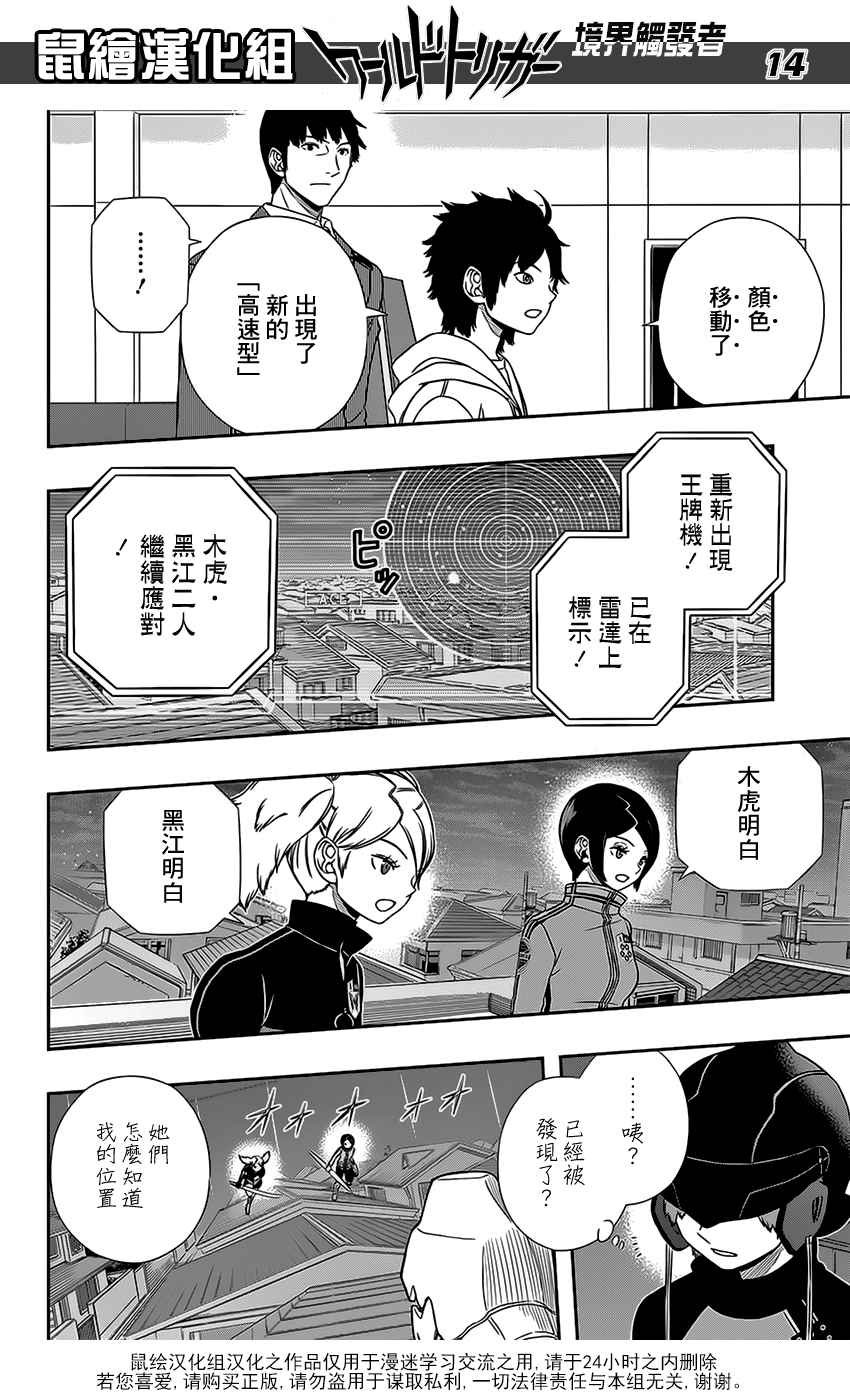 《境界触发者》漫画最新章节第129话免费下拉式在线观看章节第【14】张图片