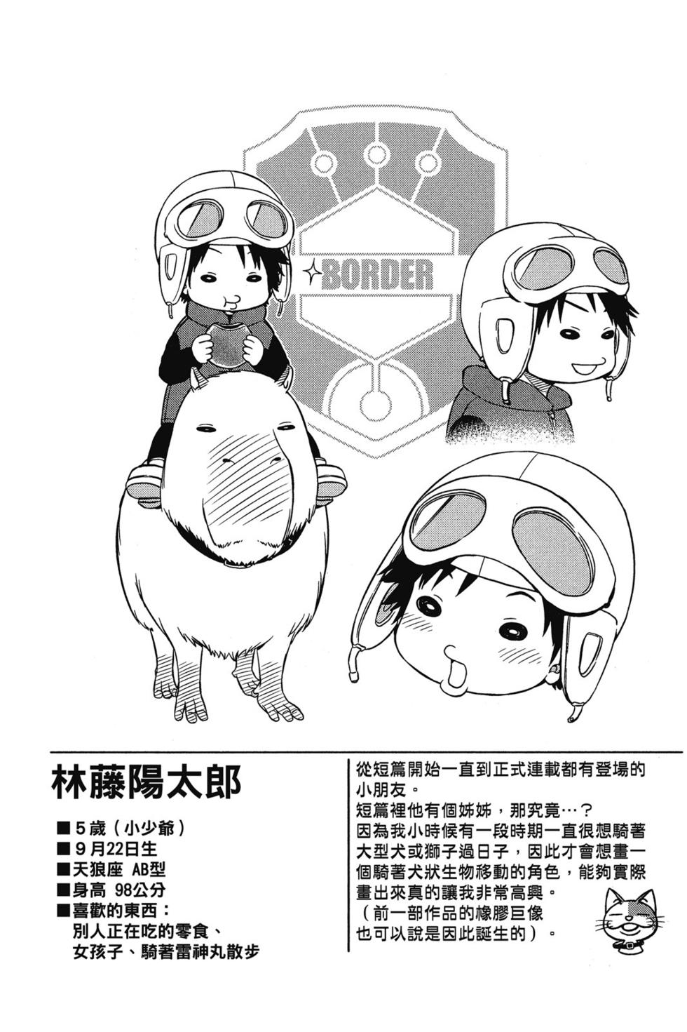 《境界触发者》漫画最新章节第3卷免费下拉式在线观看章节第【67】张图片