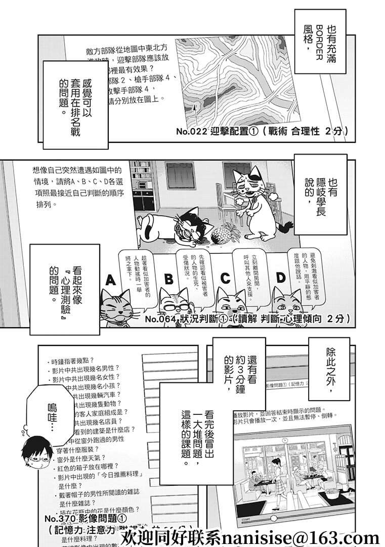 《境界触发者》漫画最新章节第208话 远征选拔测验（6）免费下拉式在线观看章节第【21】张图片