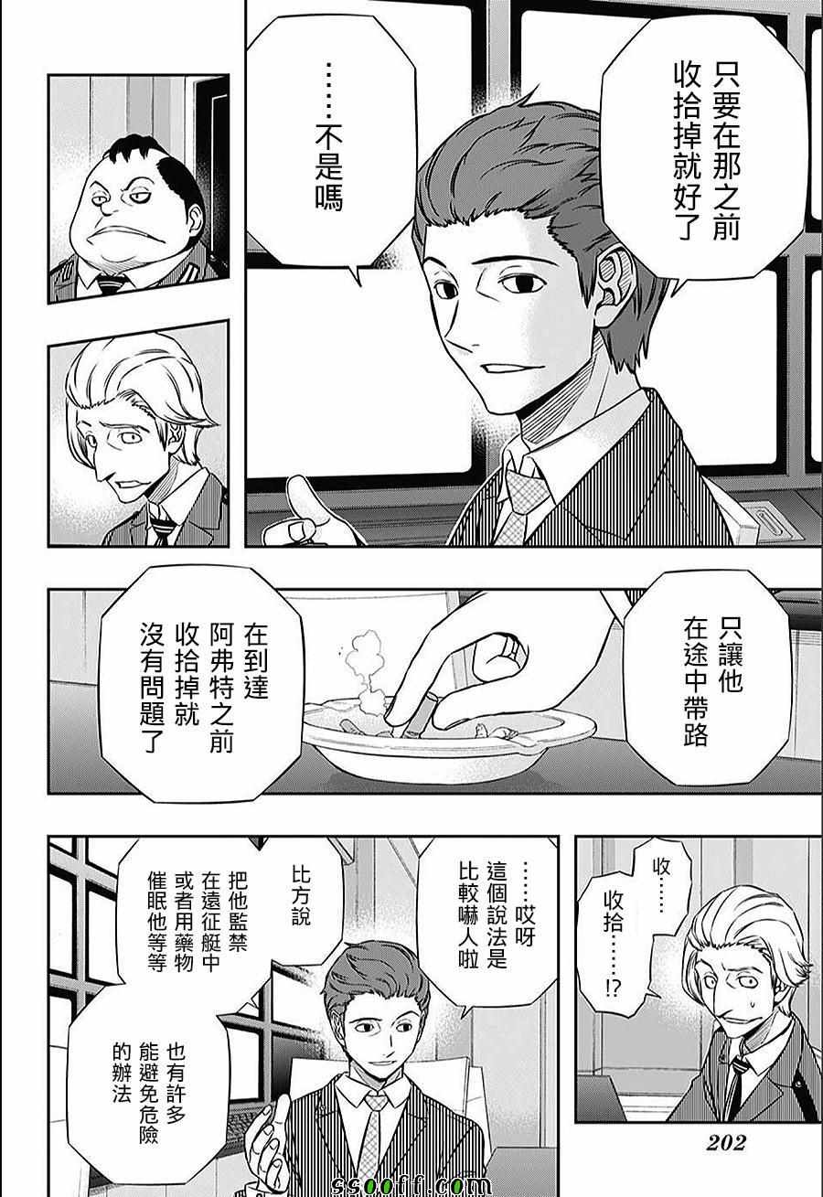 《境界触发者》漫画最新章节第151话免费下拉式在线观看章节第【14】张图片