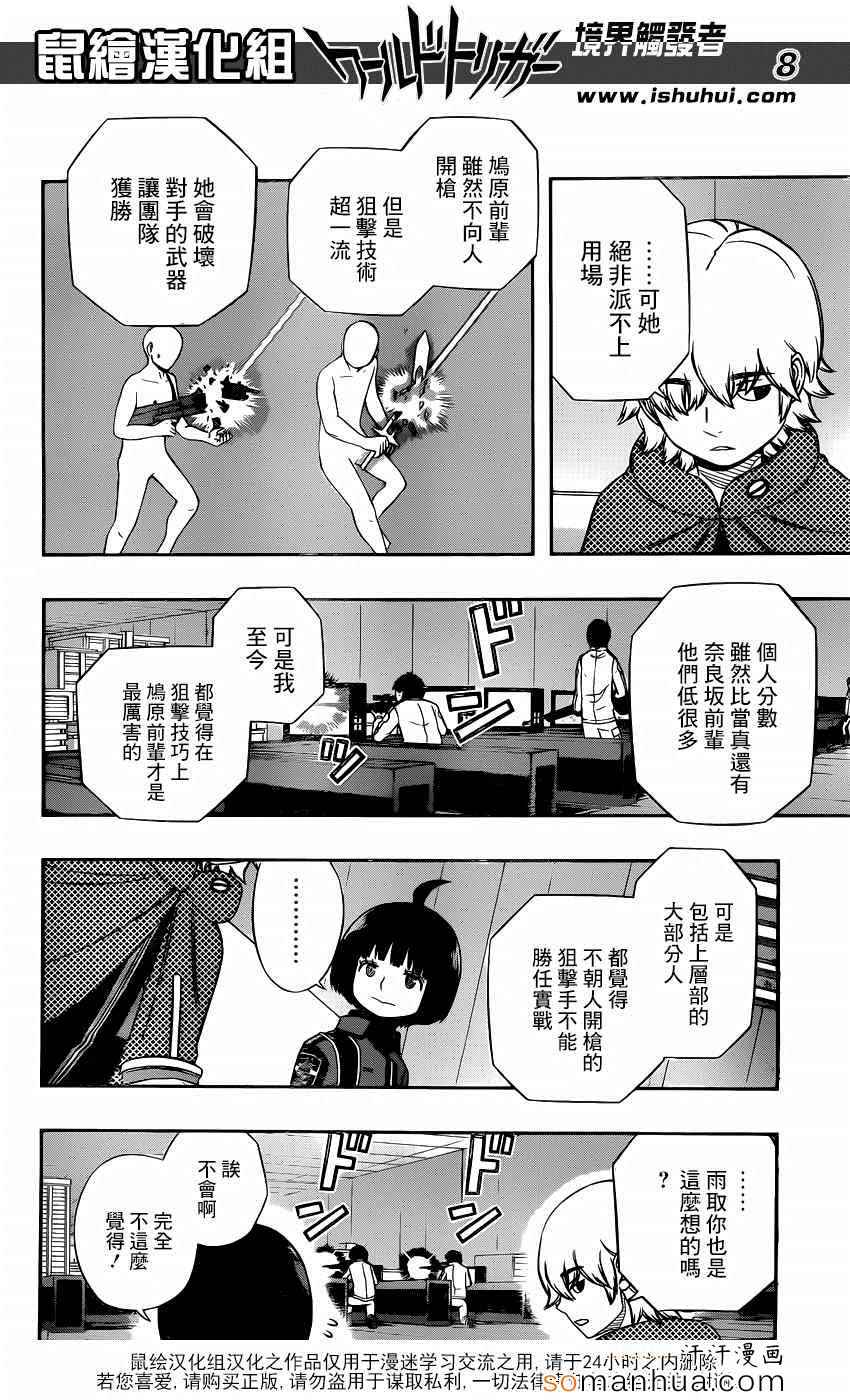 《境界触发者》漫画最新章节第108话免费下拉式在线观看章节第【8】张图片